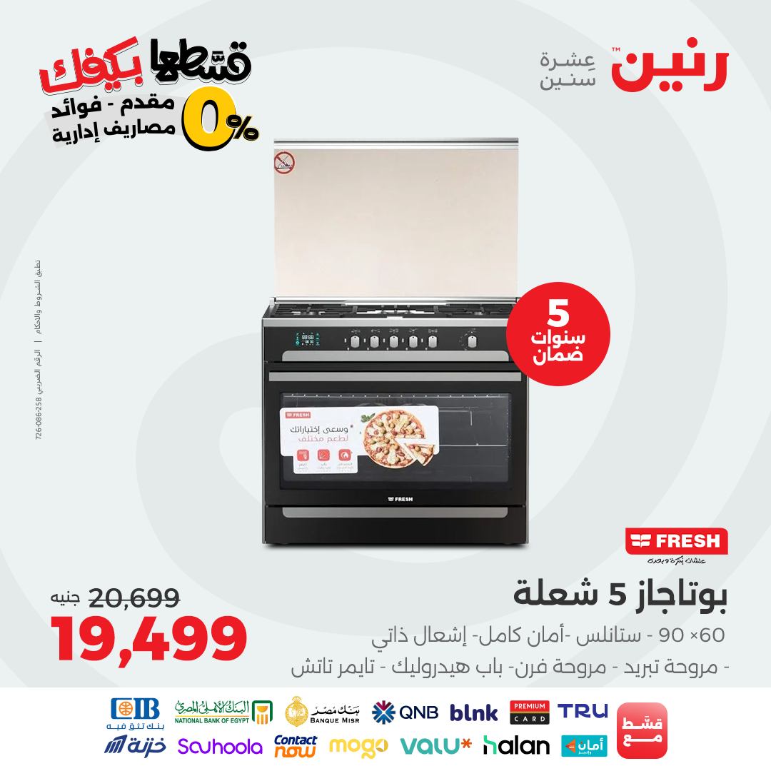 raneen offers from 2sep to 1sep 2025 عروض رنين من 2 سبتمبر حتى 1 سبتمبر 2025 صفحة رقم 20